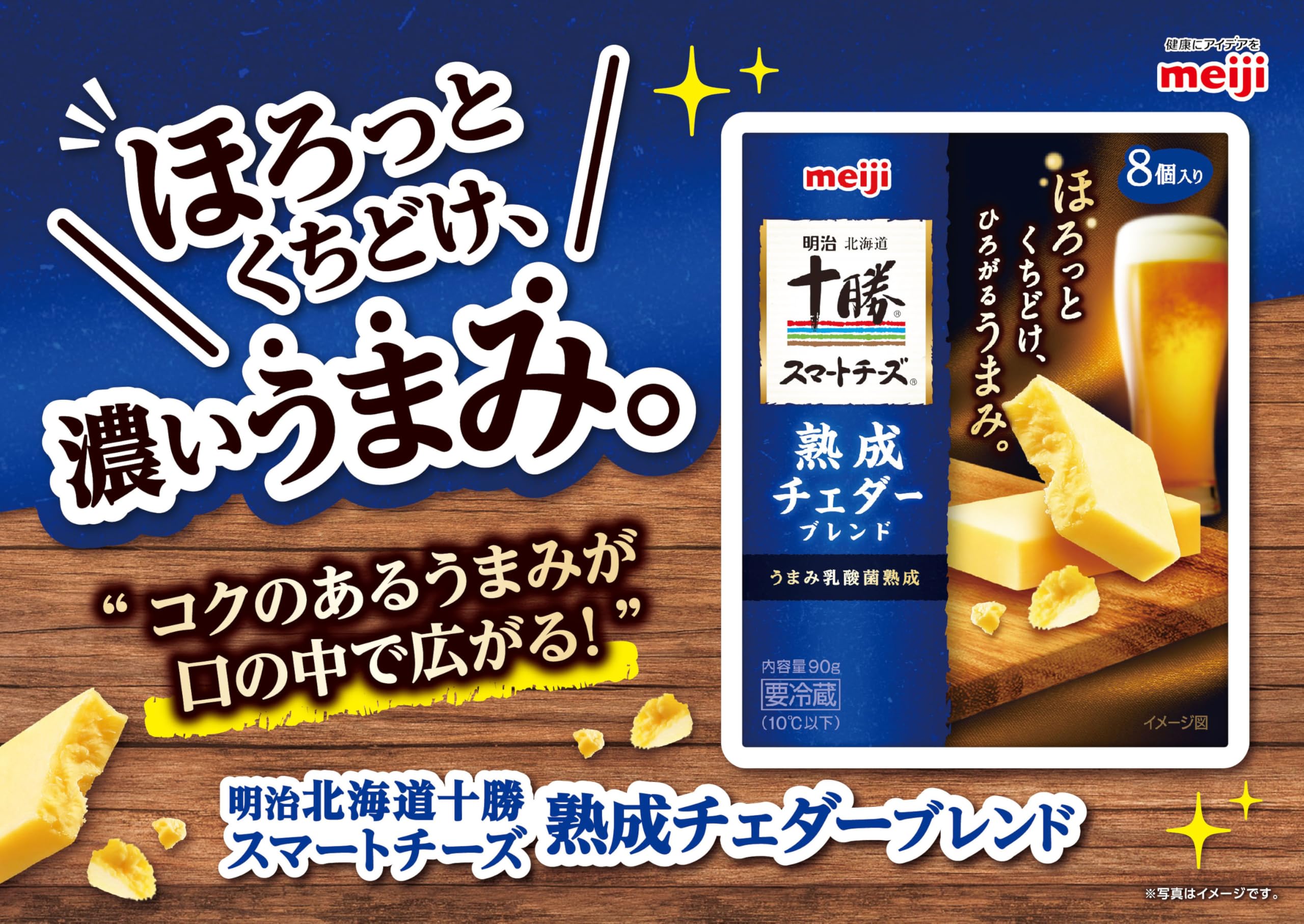 Amazon.co.jp: [冷蔵]明治北海道十勝スマートチーズ熟成チェダー